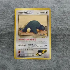 R団のカビゴン ★ 旧裏　ポケカ　Vintage Pokemon cardsのサムネイル