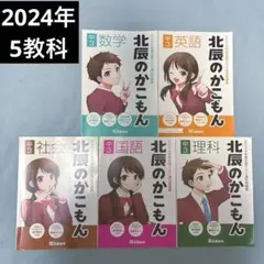 2026年最新】北辰テスト 過去問題の人気アイテム - メルカリ