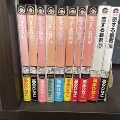 恋する暴君 1〜10巻セット