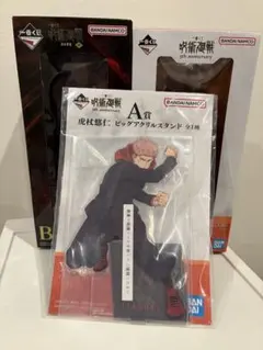 一番くじ　呪術廻戦　虎杖　悠仁　フィギュア　アクリルスタンド