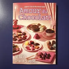 2026年最新】AMOUR du chocolatの人気アイテム - メルカリ