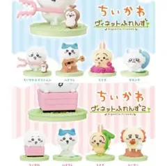 ちいかわ ヴィネットふれんず ヴィネットフレンズ2 ガチャ コンプ 全4種 8点