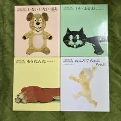 松谷みよ子赤ちゃんの本 いないいないばあ　いいおかお　もうねんね他4冊セット