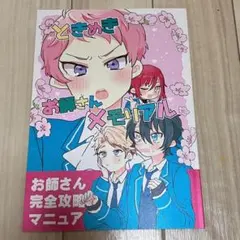あんさんぶるスターズ!!　あんスタ　同人誌
