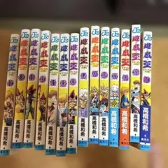 希少！初版！】遊戯王 YU-GI-OH! 高橋和希 14冊セット - メルカリ