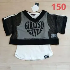 女の子あみあみメッシュトップス150　黒　タンクトップ150　重ね着2点セット④