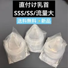 【3個セット】ピジョン 病産院用 母乳実感 直付け乳首