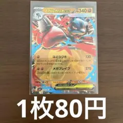 メガルカリオEX 340HP ポケモンカード - メルカリ