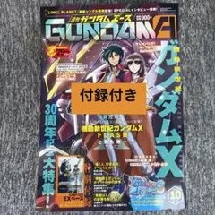 付録カード付 月刊ガンダムエース 2026年10月号 ガンダムX特集 - メルカリ