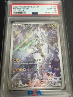 2026年最新】レシラム ar psa10の人気アイテム - メルカリ