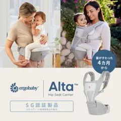 ergobaby Alta(アルタ) 同型 ヒップシートキャリア