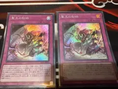 聖王の粉砕 スーパーレア　2枚セット