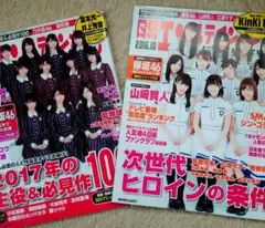 日経エンタテイメント15年8月.16年8.10月.17年2月号乃木坂46欅坂46