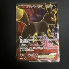 ブラッキーEX SR XY10 めざめる超王【最終値引き】 美品 ブラッキーEX RR XY10 めざめる超王 042/078 - メルカリ