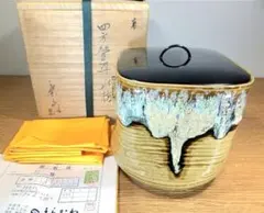 真作保証 15代 亀井味楽 (正久) 自作 高取管耳水指 名工 遠州七窯 福岡県 真作保証 15代 亀井味楽 (正久) 自作 高取管耳水指 名工 遠州七窯 福岡