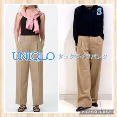 ユニクロ タックワイドパンツ ベージュ S スラックス ワイドパンツ