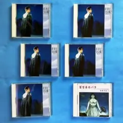 ★《中古ＣＤ》 岸洋子と加藤登紀子の CD まとめて６枚 (Y560)