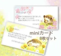 miniカード　8枚セット　ハリネズミ水彩イラスト　雑貨