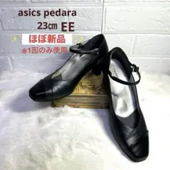 未使用級　ペダラ　コンフォート　メリージェーン　ストラップ　23 アシックス　黒