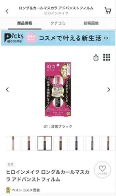 ヒロインメイク ロング＆カールマスカラ アドバンストフィルム