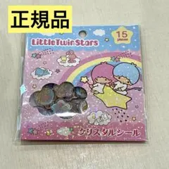 新品　クリスタルシール　おはじきシール　キキララ　リトルツインスターズ　サンリオ