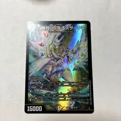 無月の頂$スザーク$ デュエマ　デュエルマスターズ