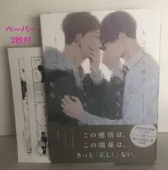 ペーパー2枚付【キミに言えないことがある　もふもふ 枝子】