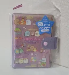 《すみっこぐらし》シール帳