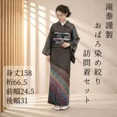 2026年最新】滝泰 訪問着の人気アイテム - メルカリ