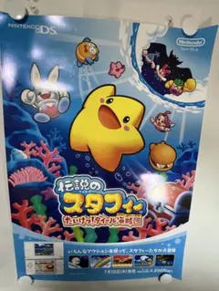 【非売品】伝説のスタフィー たいけつ！ダイール海賊団 ポスター　B2サイズ