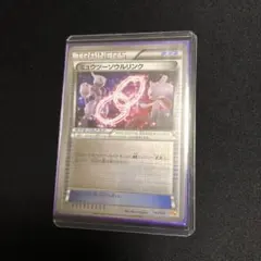 【ポケモンカード】超貴重！絶版　2016年　ミュウツーソウルリンク　ミラー仕様