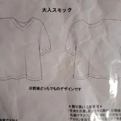 ファミリーナイティ 型紙付き　クライ・ムキのパターンソーイング スカート ・スカート クライ・ムキのパターンソーイング 実物