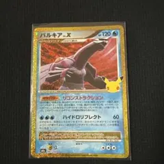 パルキア 30th MEGA 拡張パック 30th CELEBRATION