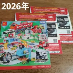 トミカ ハッピーセット マクドナルド スペシャルDVD　トミカチケット