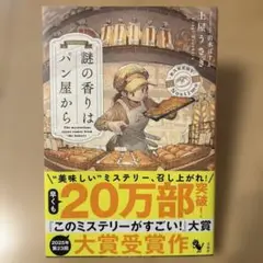 謎の香りはパン屋から