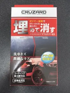 当日又は翌日に箱使用で発送　メルカリ市限定　コメリ　CRUZARD 埋めて消す