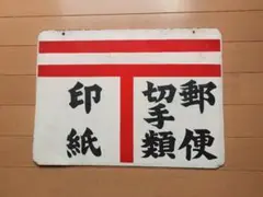 ️赤玉ポートワイン ホーロー看板 昭和初期 サントリー レトロ 両面