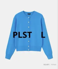 美品　PLST UVカット レーヨンブレンド メタルボタン カーディガンL