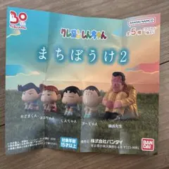 まちぼうけ2 クレヨンしんちゃん 園長先生