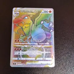 リザードンVstar HR ポケモンカード　ポケカ