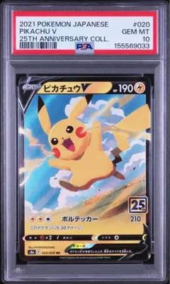PSA10 ピカチュウV RR 020/028 25th - メルカリ