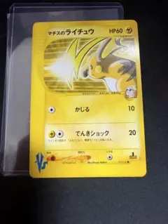 マチスのライチュウ ○ ポケモンカード☆VS 053/141 - メルカリ