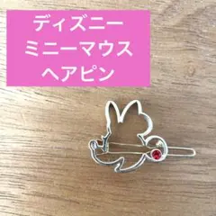 ディズニー　ミニーマウス　ヘアピン