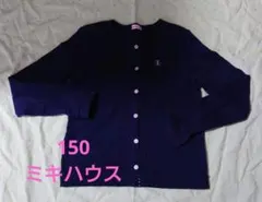 未使用 ミキハウス カーディガン 150 綿