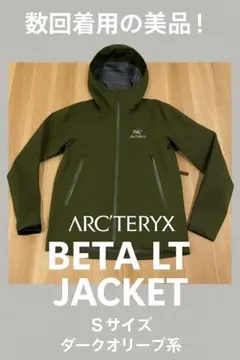 アークテリクス　ベータlt　GORE-TEXPRO　カーキ　メンズS　美品 楽天市場】ARCTERYX アークテリクス マウンテンパーカー Beta LT