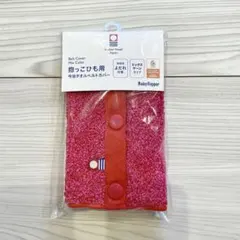 抱っこ紐用　今治タオルベルトカバーのサムネイル