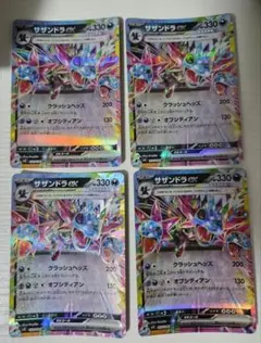 サザンドラEX RRのサムネイル