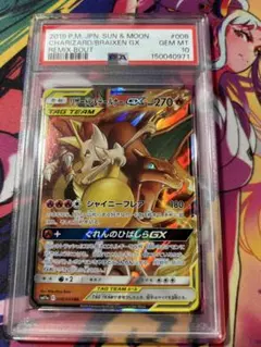 PSA10 リザードン＆テールナーGX SR ポケモンカード