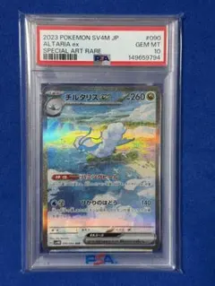 【PSA10】チルタリスex SAR 090/066 未来の一閃のサムネイル