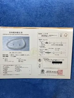 mayu様専用　【新品・最高級花珠】【無調色】オーロラ・真珠科学研究所